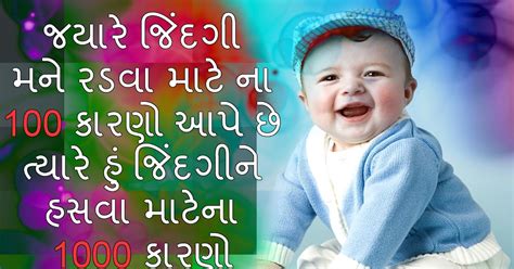Gujarati Suvichar On Smile And Cry Gujarati Suvichargujarati Quotes