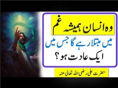 Hazrat Ali ra Qol in Urdu hazrat ali Aqwal Zareen حضرت علی کے