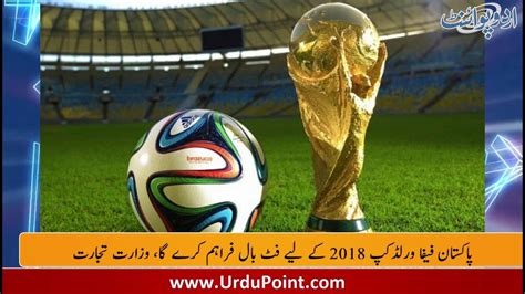 Pakistan Will Provide The Footballs For Fifa World Cup 2018 Youtube