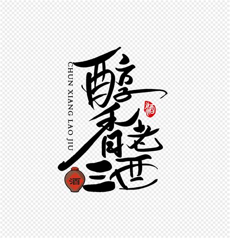Maybe you would like to learn more about one of these? Font Tulisan Tangan Anggur Tua Beralkohol PNG grafik ...