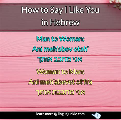 We hope this will help you to understand hebrew better. 6 Ways to say I Love You in Hebrew (Lesson & Audio)