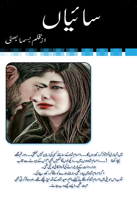 Lams E Fana E Mohabbat Complete Urdu Novel By Bisma Bhatti Urdu