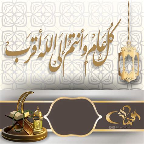 كل عام و انتم الى الله اقرب Arabic Calligraphy Arabic Calligraphy Art