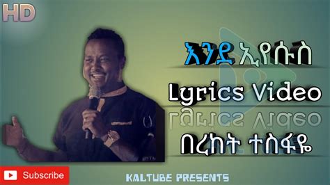 እንደ ኢየሱስ በረከት ተስፋዬ Ende Eyesus Bereket Tesfaye Lyrics Video Youtube