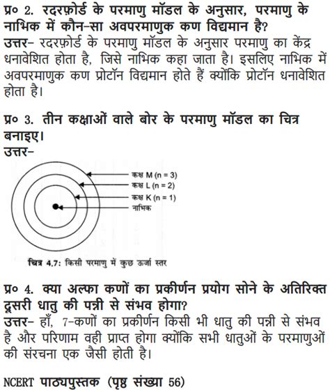 Ncert Solutions For Class 9 Science Chapter 4 Structure Of Atom