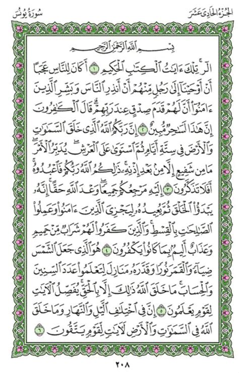 Situs mudah dibaca, cepat ketika mereka (kaum yunus itu) beriman, kami hilangkan dari mereka azab yang menghinakan. Surah Yunus (Chapter 10) from Quran - Arabic English Translation | IqraSense.com