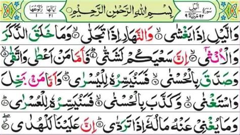 Surah Al Lail Full 100 Times Youtube