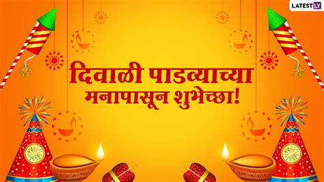 Happy Diwali Padwa 2020 Hd Images दिवाळीच्या पाडव्यानिमित्त खास मराठी