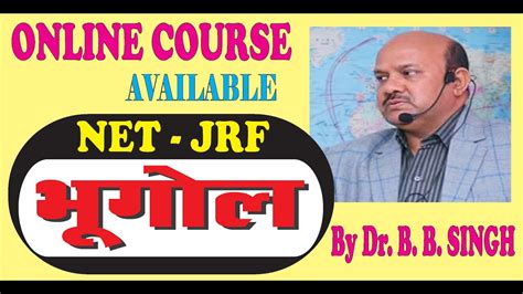 All the candidates are advised to keep following the official website to get the. NTA - NET/JRF - Online Course for Geography - YouTube