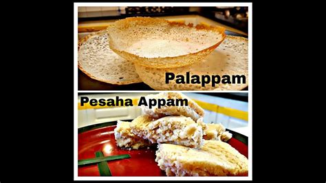 Subscribe to our mailing list and get interesting recipes and cooking tips to your email inbox. Easter Special Palappam // പാലപ്പം & Pesaha Appam // പെസഹ ...