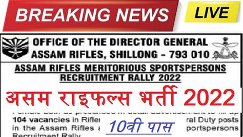 Assam Rifles Rifleman Recruitment Posts Th Pass Unique