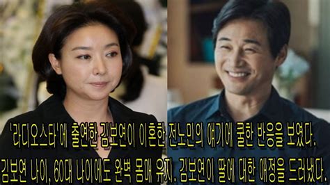 라디오스타에 출연한 김보연이 이혼한 전노민의 얘기에 쿨한 반응을 보였다 김보연 나이 60대 나이에도 완벽 몸매 유지