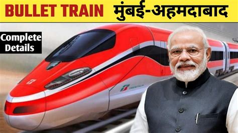 mumbai ahmedabad bullet train project भारत की पहली बुलेट ट्रेन complete details youtube
