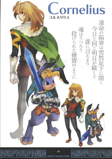 odin sphere artworks book page 8 main characters cornelius キャラクターデザイン 神谷盛治 イラスト