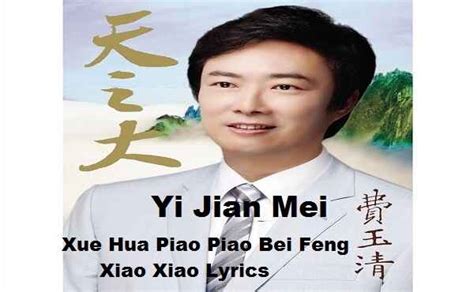 The clip is also known as xue hua piao piao after the lyrics of the song performed by the man. Xue Hua Piao Piao Bei Feng Xiao Xiao Lyrics Yi Jian Mei