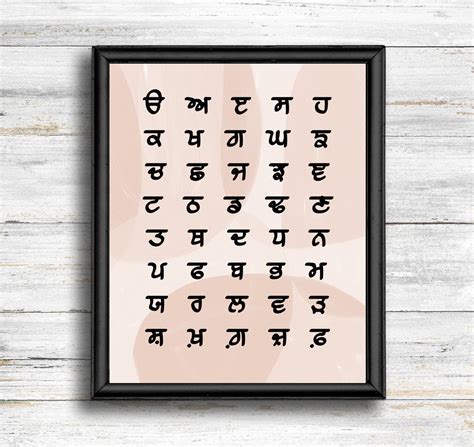 The Punjabi Gurmukhi Alphabet Printable I Punjabi Décor I Sikh Etsy