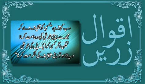 Aqwal e Zareen in Urdu Images for Android - APK Download