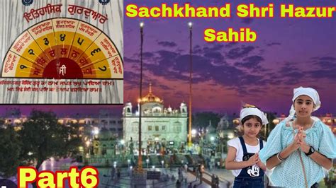 Sachkhand Shri Hazur Sahib Abchal Nagar Nanded Youtube