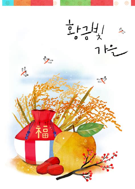 이현성 사업자 등록번호 안내 : 추석 관련 일러스트이미지 + 2015 추석 기차표 예매 시기