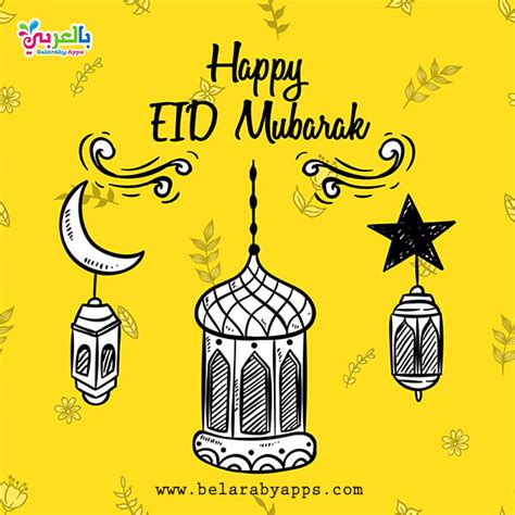 The term is used by arab muslims, as well as muslims all over the world. Eid Mubarak Greetings, Cards, Images, Picture Wishes ⋆ Belarabyapps