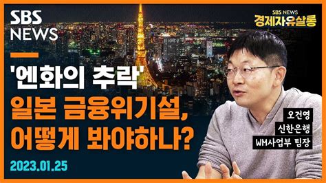 아슬아슬한 일본 경제 시간은 벌었는데 일본 위기설 내부 요인보다는 외부 요인 금융시장 혼란으로 경제성장 흔들릴 수