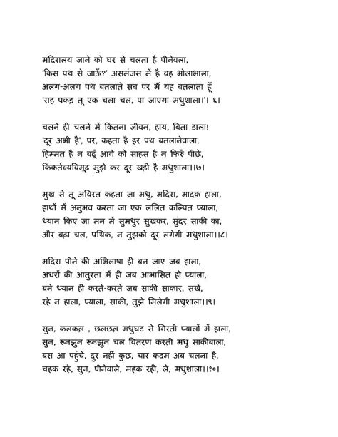 Madhushala | Poetry hindi, Poems beautiful, Poems