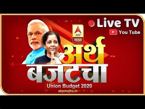 Get today's news headlines from health, agriculture, sports, crime, pollywood, gadgets, live news coverage and exclusive breaking news from bengal. ABP Majha LIVE | 2020 अर्थ बजेटचा | Marathi LIVE News - Il ...