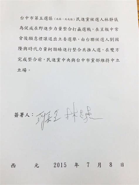 한국어 english 日本語 tiếng việt 简体中文. 林靜儀退選 民進黨禮讓台中第5選區-風傳媒