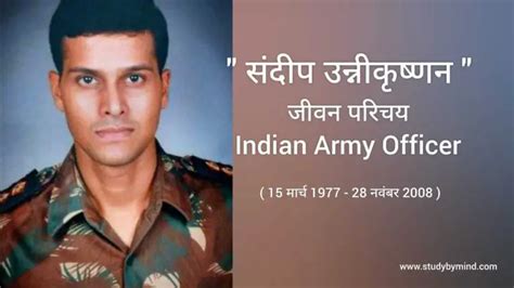Major Sandeep Unnikrishnan Biography In Hindi
