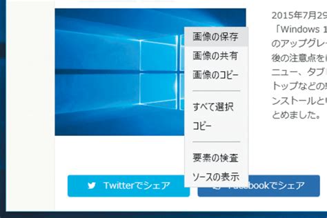 Microsoft Edgeでwebページにある画像を保存する方法 Windows 10 できるネット