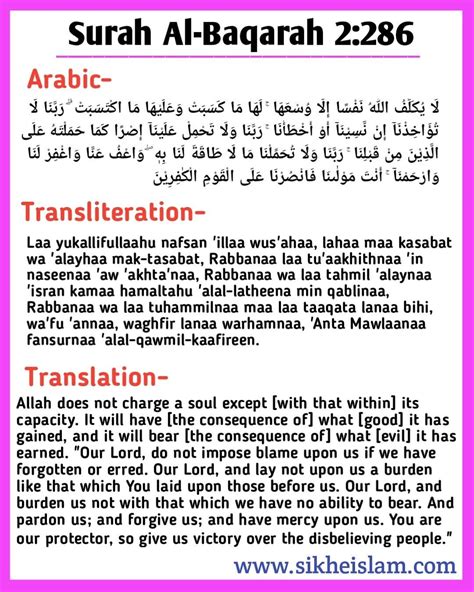 The Significance Of Last Two Verses Of Surah Al Baqarah Yassarnalquran