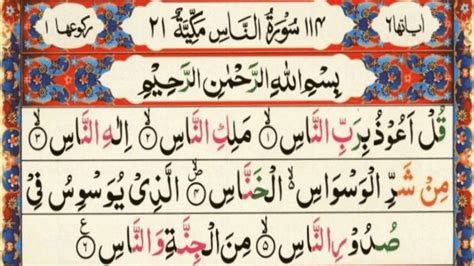 Surah Nas With English Translation And Transliteration