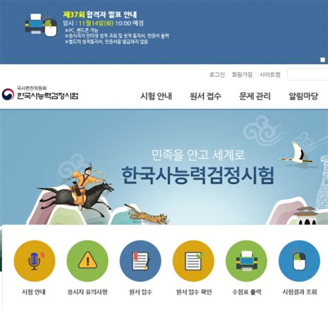 국사편찬위원회(국편)가 한국사능력검정시험 접수일 접속자들이 몰려 서버가 폭주하는 사태를 막기 위해 시·도별 접수일자를 분산하기로 했다. 한국사능력검정시험 오늘(14일) 합격자 발표…합격률 고·중급 ...