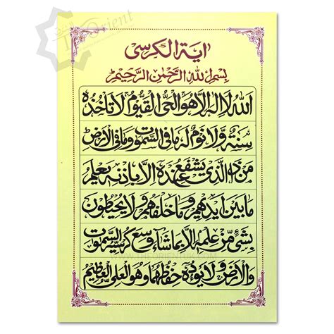 Ayat Al Kursi Poster A5 Size The Throne Verse Ayatul Kursi 58 X 83