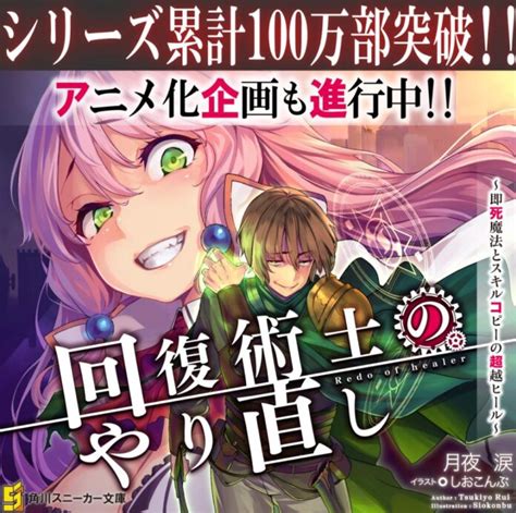 El Manga De Kaifuku Jutsushi No Yarinaoshi Revela La Portada Del Sexto