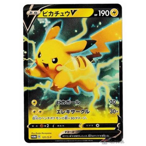 Battle styles 138 / 163 : Pokemon Center 2020 Pikachu Holo Promo Card #121/S-P