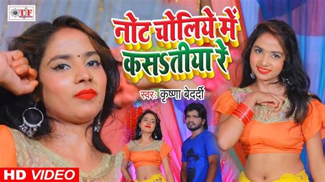 Krishna Bedardi New Bhojpuri Video Song