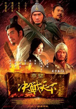 Battle that heralded the end of the han watch online movie: 赤壁2:決戰天下 --【觸電網】電影情報一網打盡!