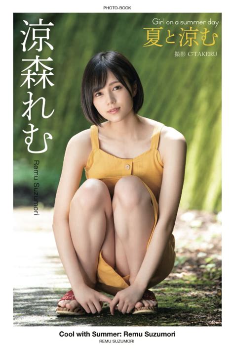 Cool With Summer Remu Suzumori Sexy Photobook PRESTIGE DIGITAL BOOK
