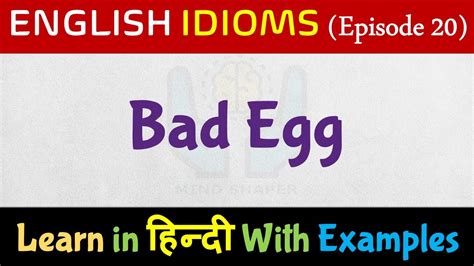 Bad Egg English Idiom Episode 20 English Vocabulary English