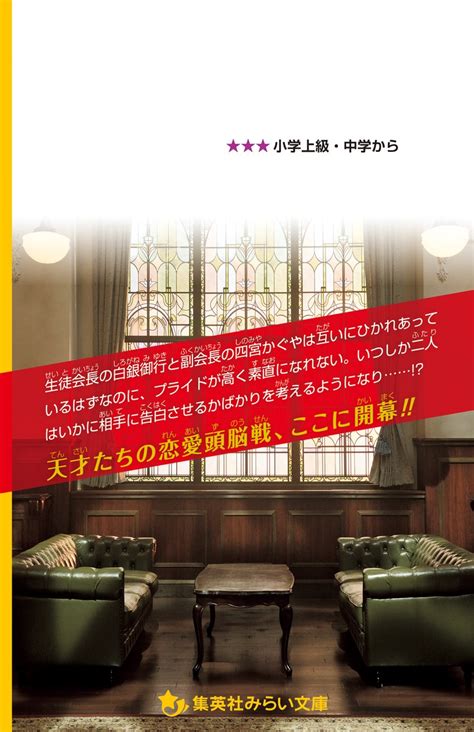 Alt name(s) かぐや様は告らせたい かぐや様は告らせたい ～天才たちの恋愛頭脳戦～ かぐや様は告らせたい ― 天才たちの恋愛頭脳戦 ― 映画 ...