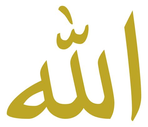 Nomes Do Alá Deus Dentro Islamismo Ou Muçulmano árabe Caligrafia