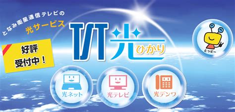 The site owner hides the web page description. TST光（ひかり） - となみ衛星通信テレビの光サービス