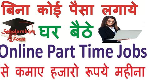 Best Online Part Time Jobs at Home For Students | Earn Money without