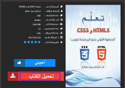 احترف البرمجة مع هذا الموقع العربي الذي يوفر لك كتب في البرمجة باللغة العربية