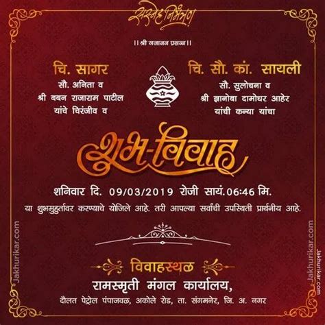 Marathi Wedding Invitation For Whatsapp Shadi Card Photo At Rs