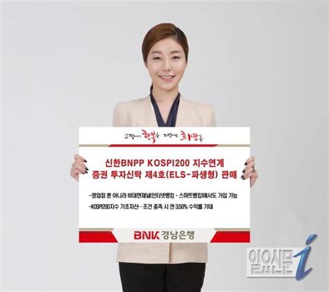 최근 스포츠계와 연예계에서 연이어 학교폭력(학폭) 폭로가 이어지면서 학폭에 대한 관심이 높아지자 경찰도 이에 대한 대응에 나섰다. BNK금융그룹 경남은행, '신한BNPP KOSPI200 지수연계 증권 투자신탁 ...