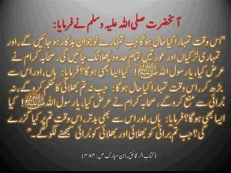 Urdu Sayings Of The Prophet Saws E M A A N L I B R A R Y C O M