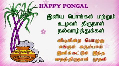 Follow 30 days ramadan calendar of wasika hasin, malaysia. Pongal messages and wishes in Tamil for 2018: WhatsApp ...
