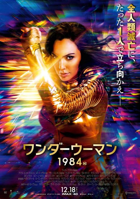 It is the sequel to 2017's wonder woman and the ninth installment in the dc extended. Wonder Woman 1984 Gets a New International Poster